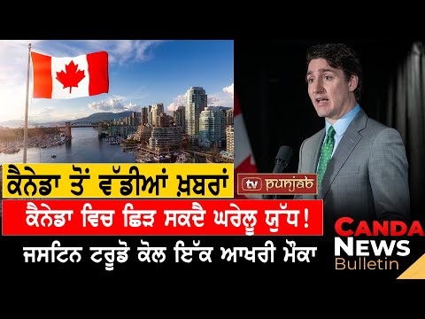 Canada Punjabi News Bulletin | Justin Trudeau | March  21, 2024 [Video]