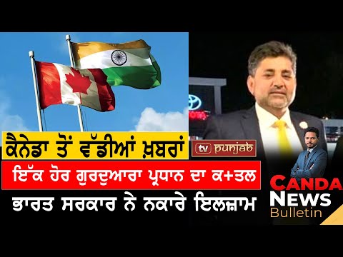 Canada Punjabi News Bulletin | Justin Trudeau | April 09, 2024 [Video]