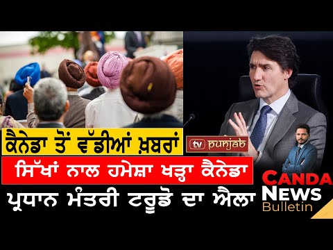 Canada Weekly News Bulletin | Canada News | April 14, 2024 | TV Punjab [Video]
