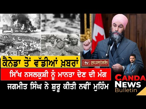 Canada Punjabi News Bulletin | Justin Trudeau | April 15 , 2024 [Video]