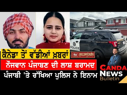 Canada Punjabi News Bulletin | Justin Trudeau | April 26 , 2024 [Video]