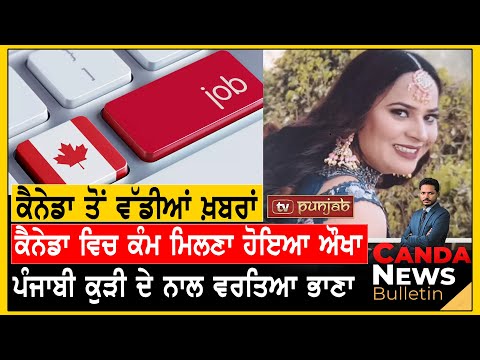 Canada Punjabi News Bulletin | Justin Trudeau | July 8 , 2024 [Video]